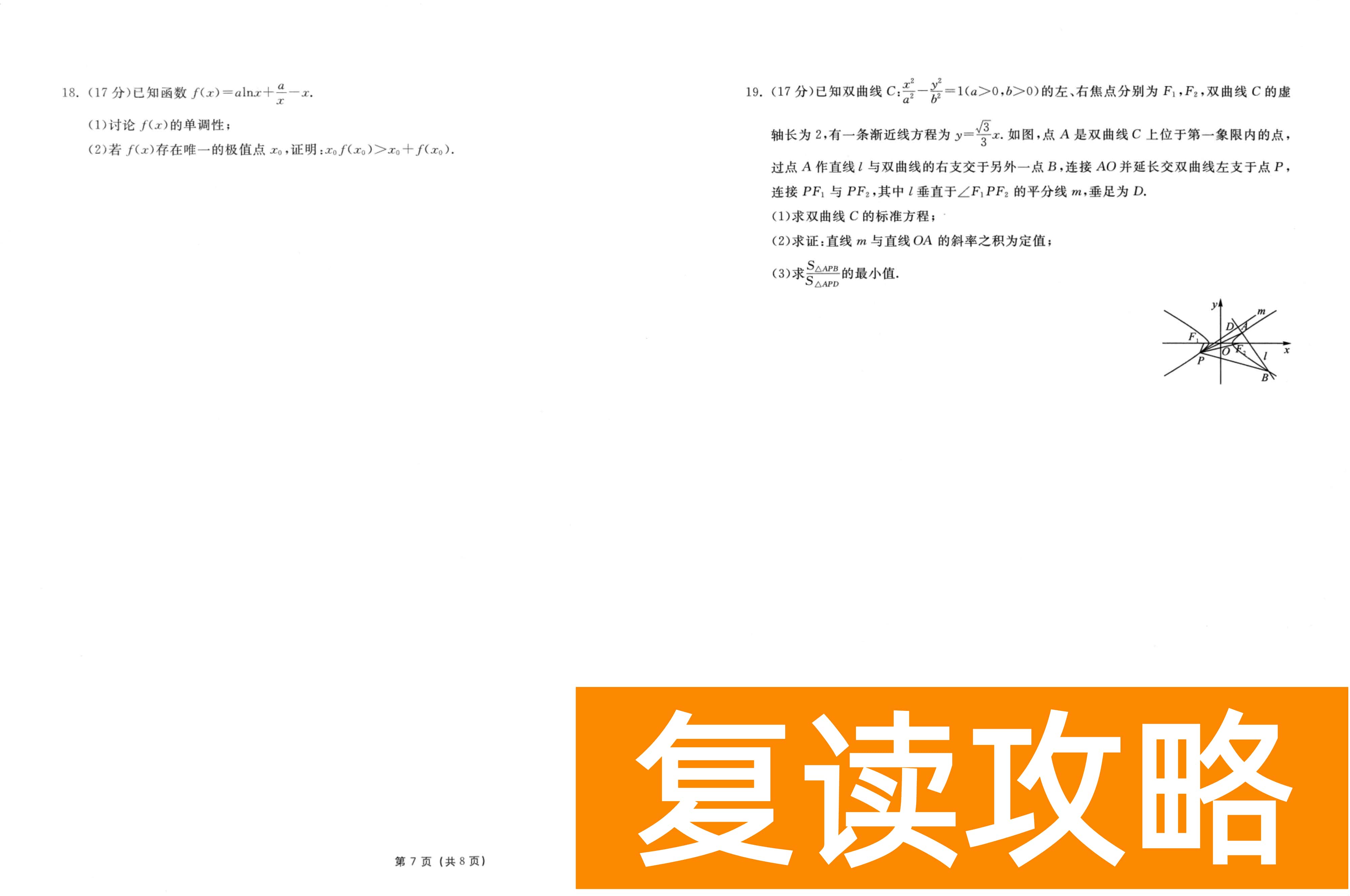 湖南长沙市一中2024届高考适应性演练(三)数学试题
