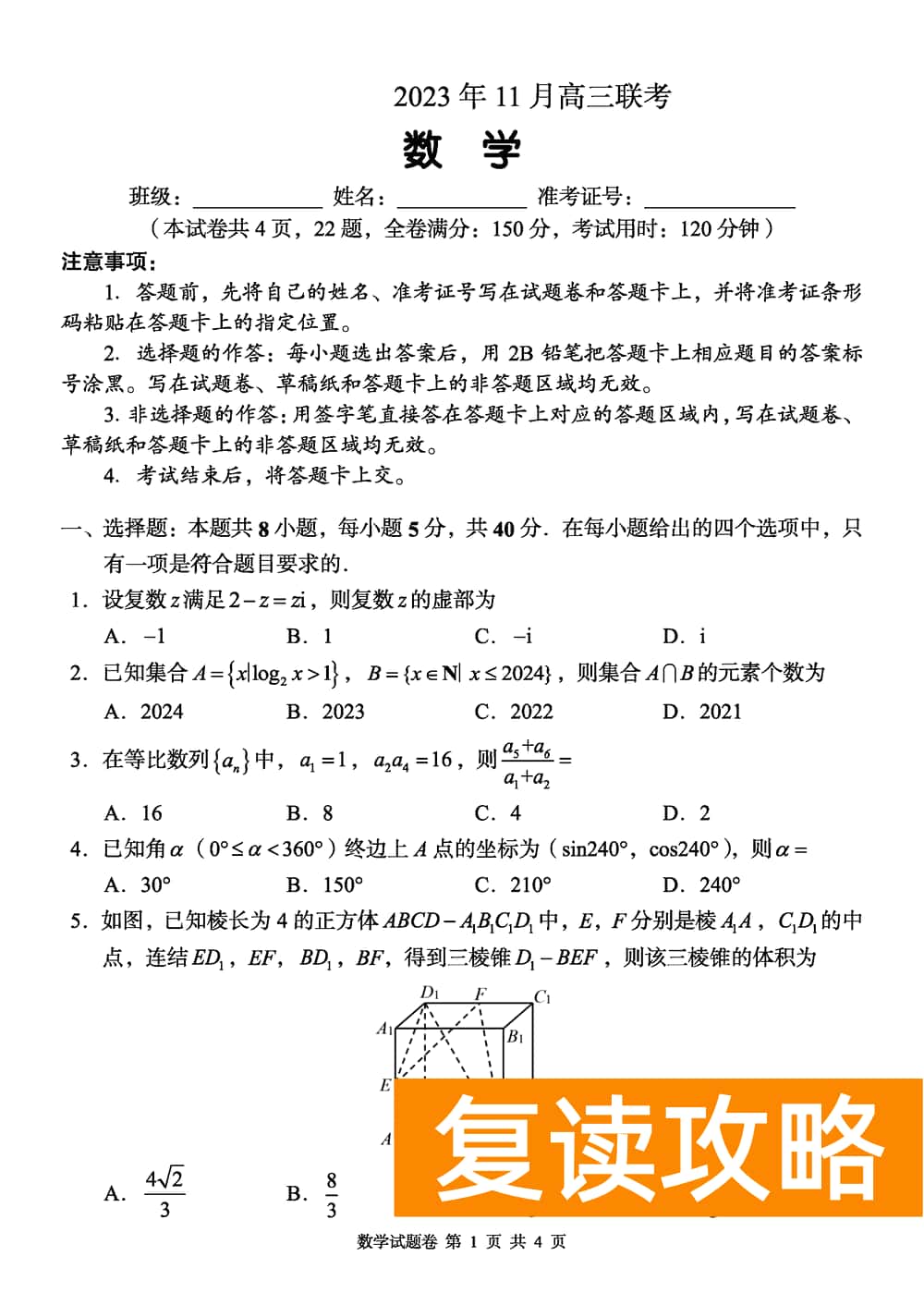 2024届湖南A佳教育高三上11月联考数学试题及答案