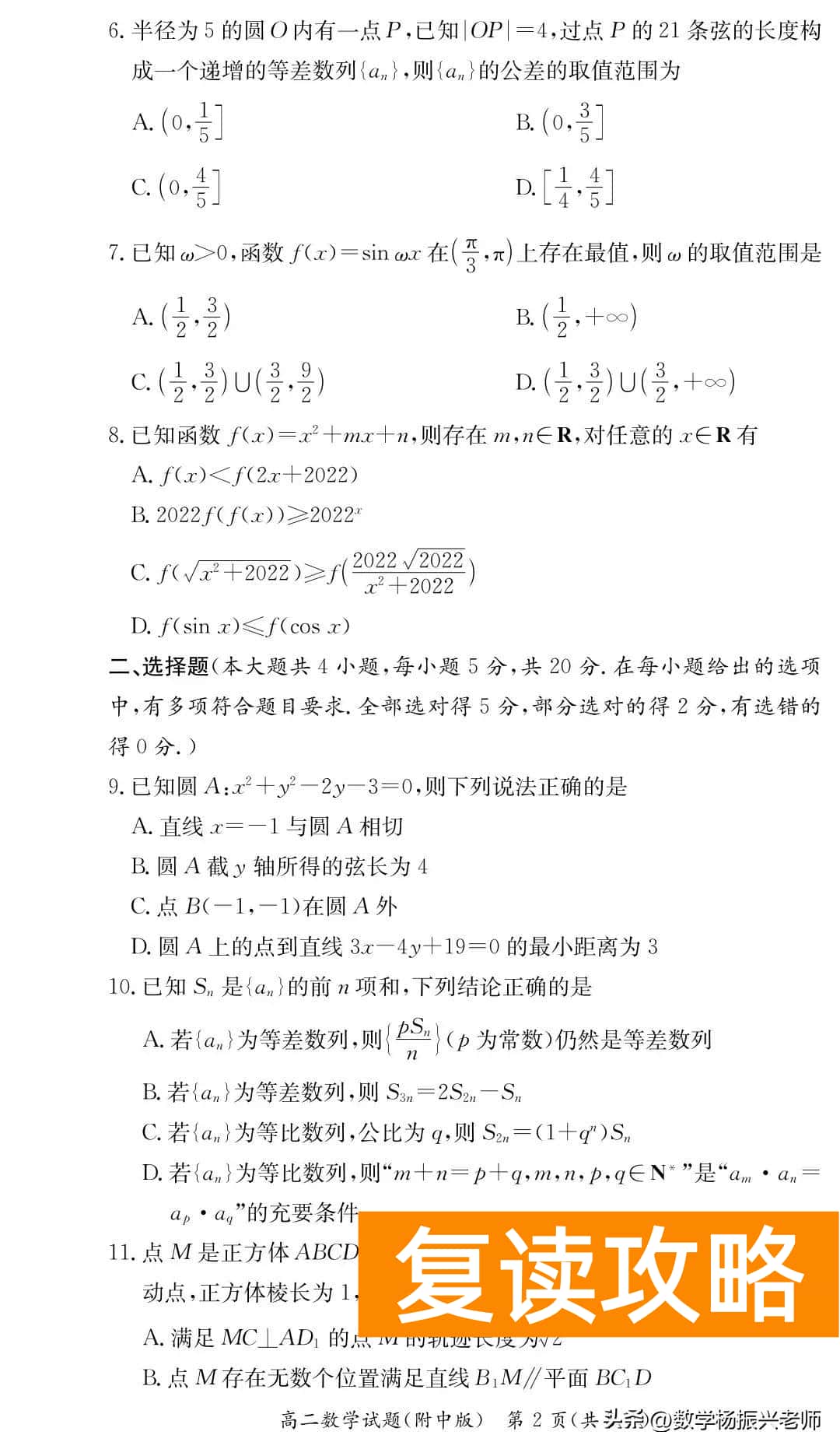 湖南师大附中答案贴吧（湖南师大附中2022-2023学年第一学期高二期中考试数学试卷及答案）