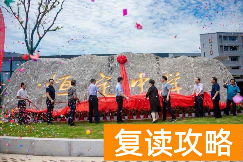 长沙高三复读学校有哪些（投资好几个亿，恒定中学终落成）