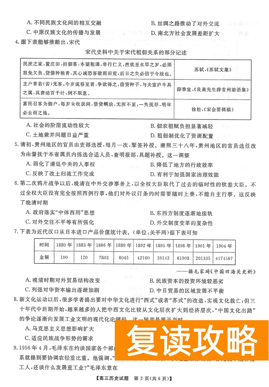 湖南三湘名校联盟2024届高三12月第二次联考历史试题及答案