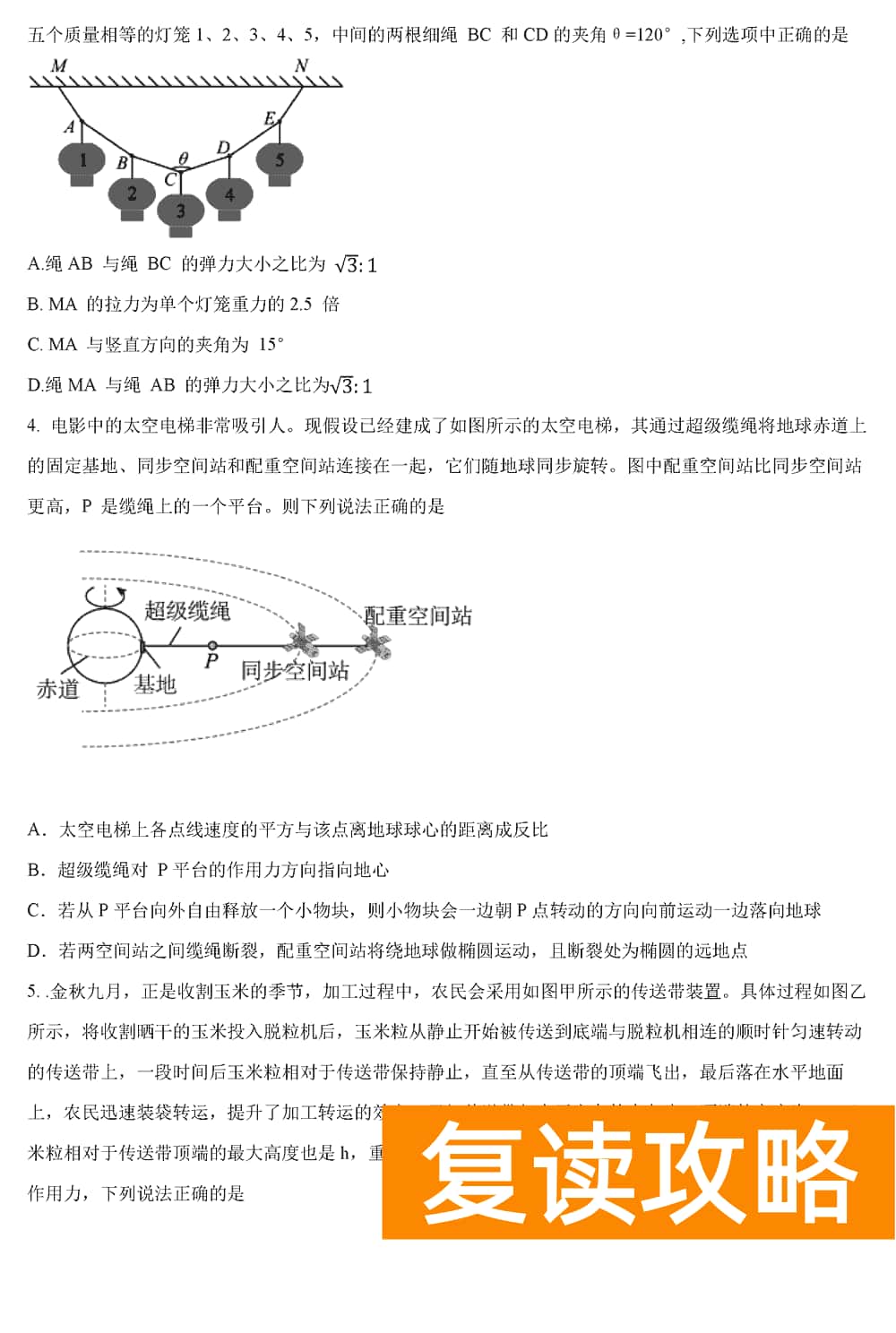 湖南师大附中2024届高三上学期月考(四)物理试题及答案