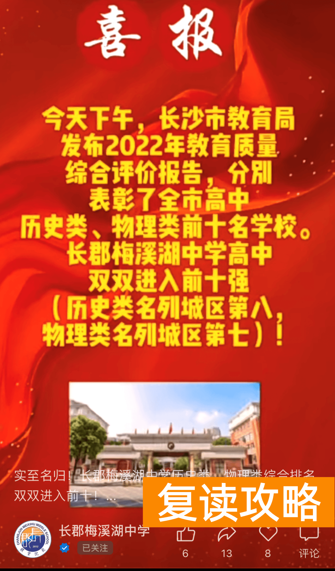 长沙高中辅导培训机构排行榜（雅礼、南雅、雅洋、长梅……教育质量排名发布）