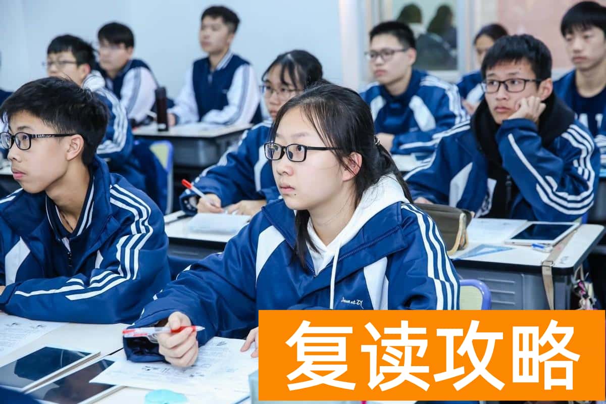 广州卓越教育复读价格表（广州卓越教育复读学校怎么样？）