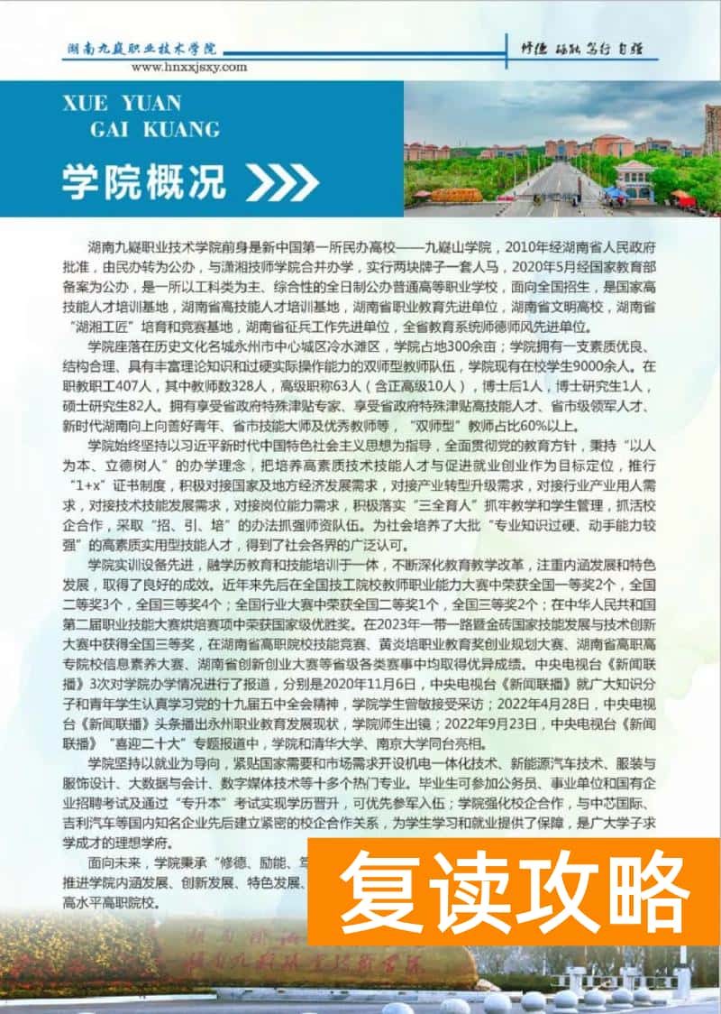 湖南九嶷职业技术学院2025年单招招生简章