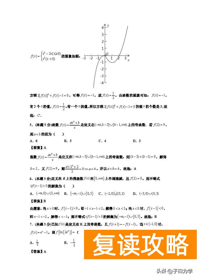 长沙同升湖学校（长沙同升湖实验学校2021年下学期高三第二次月考数学试题）