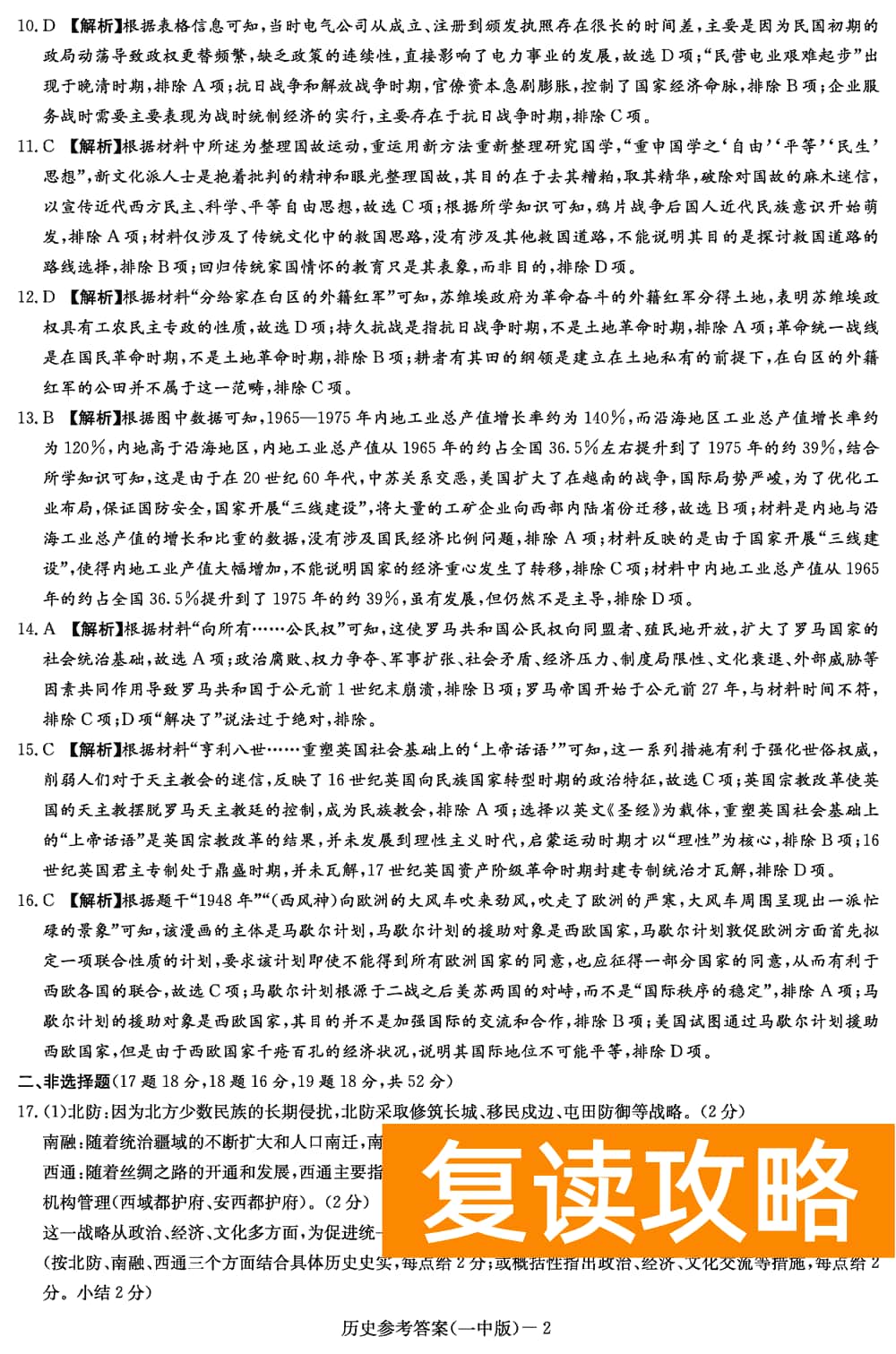 2024届湖南长沙一中高三上学期月考（四）历史试题及答案