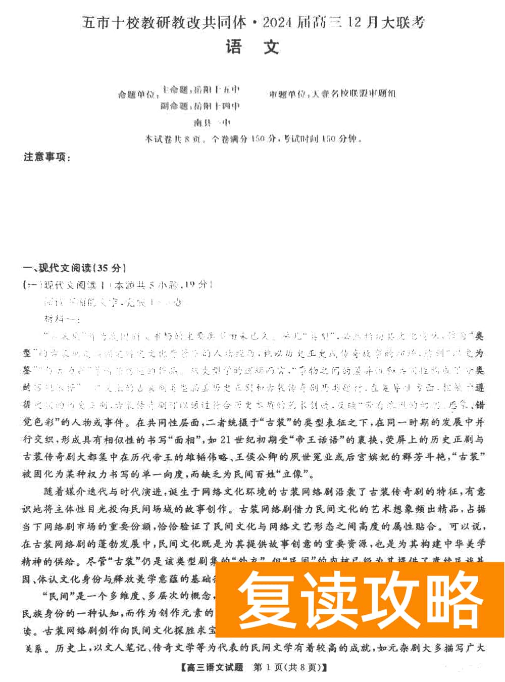 湖南五市十校教研教改共同体2024届高三12月联考语文试题及答案