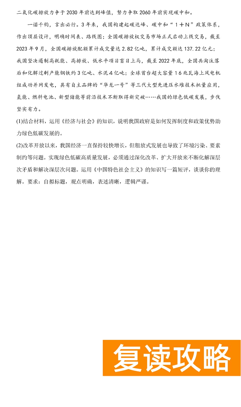 湖南岳汨联考2024届高三11月期中联考政治试题及答案