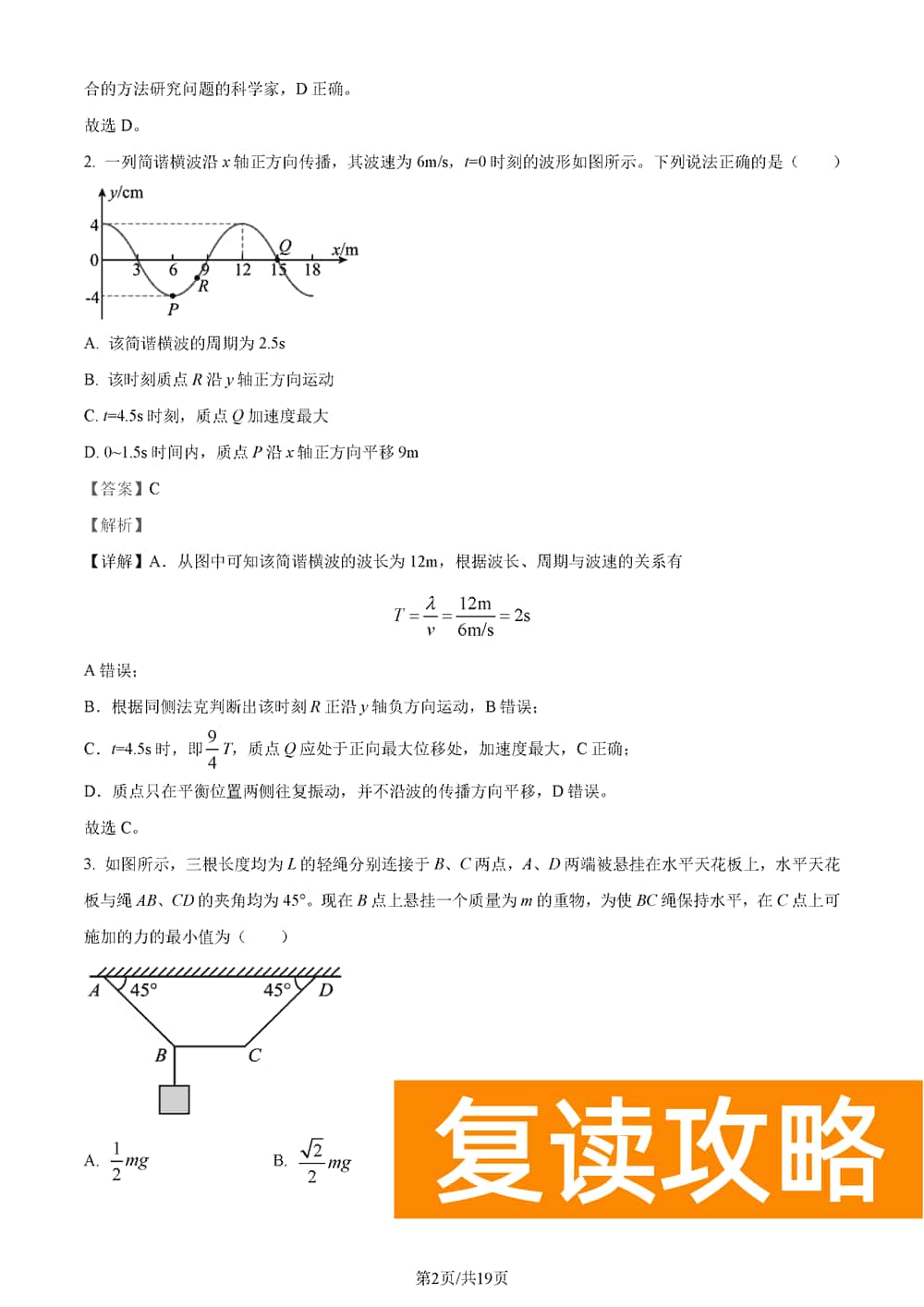 湖南五市十校教研教改共同体2024届高三12月联考物理试题及答案