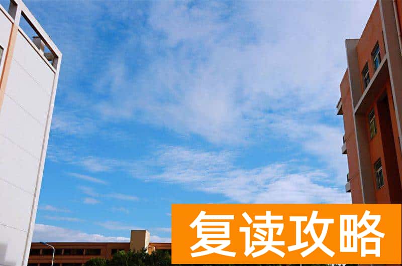 高三全日制补课机构（浙江高考复读机构哪所）