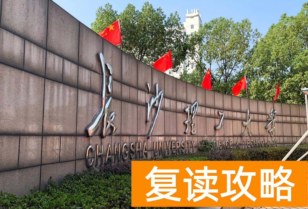 长沙复读大学（长沙市高校2022年实力排名）