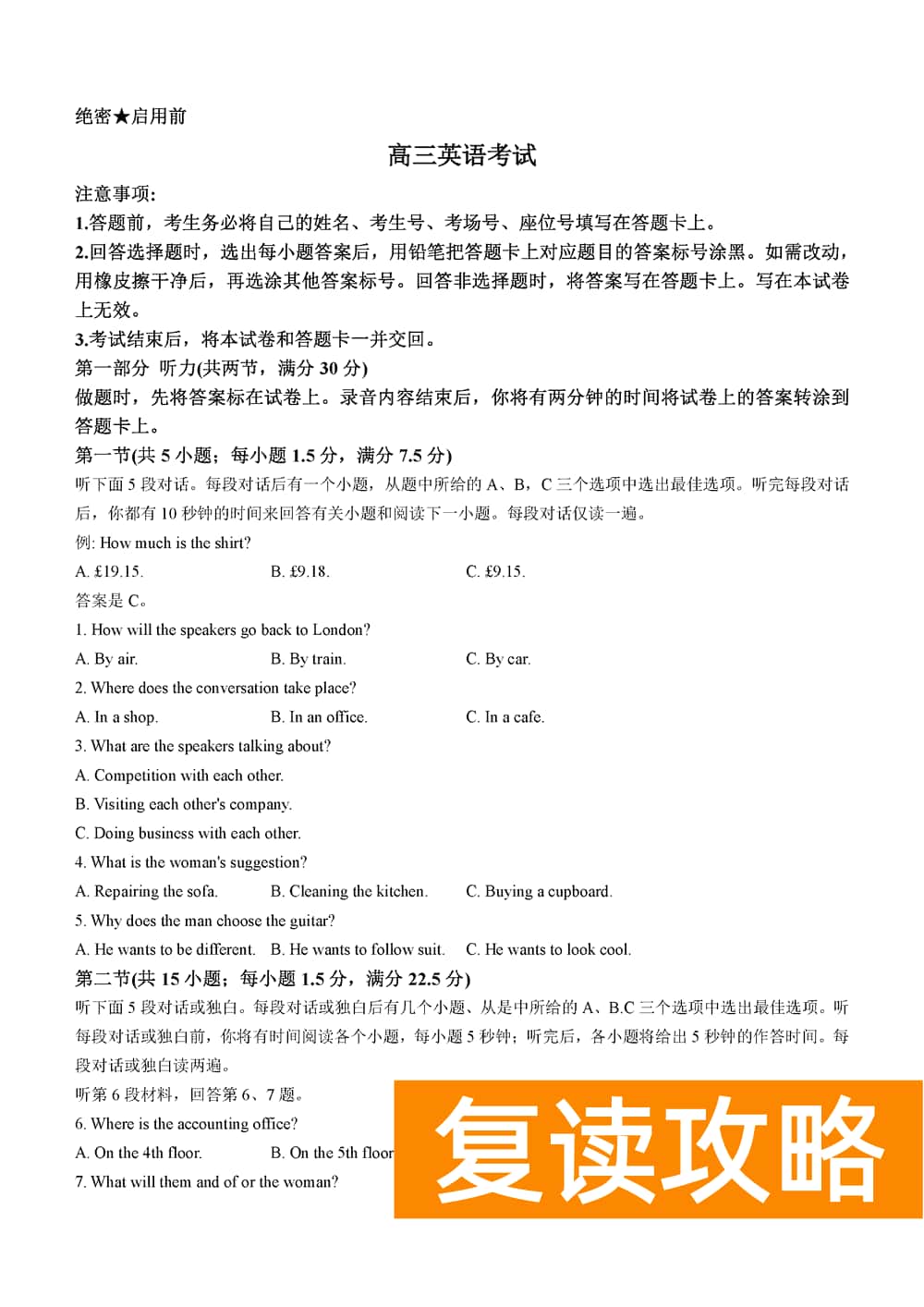 湖南衡阳金太阳2024届高三11月期中考英语试题及答案