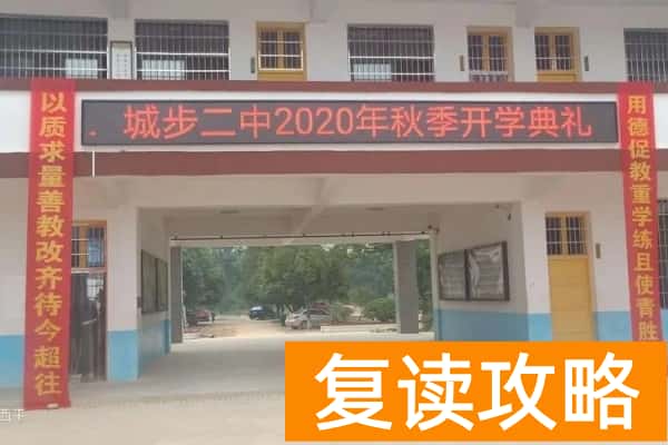 2023年城步县第二中学录取分数线