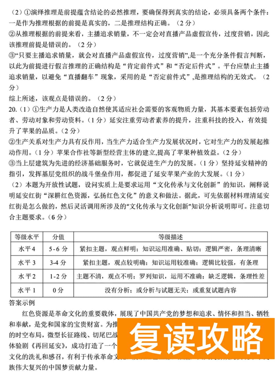湖南永州2024年高三第二次模拟考政治试卷及答案