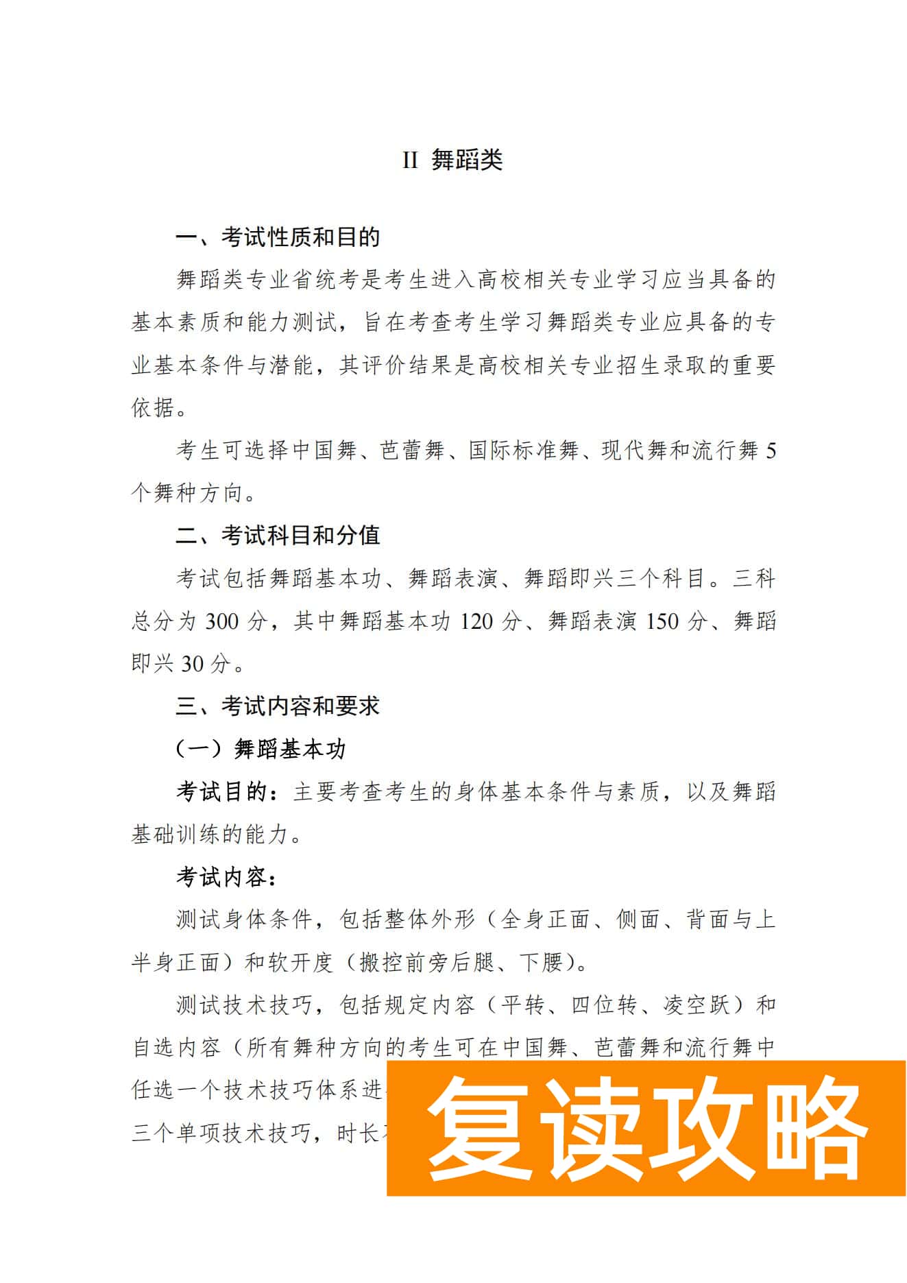 关于印发湖南省普通高等学校艺术类专业统一考试音乐类、舞蹈类、表（导）演类、播音与主持类、美术与设计类、书法类专业考试说明的通知