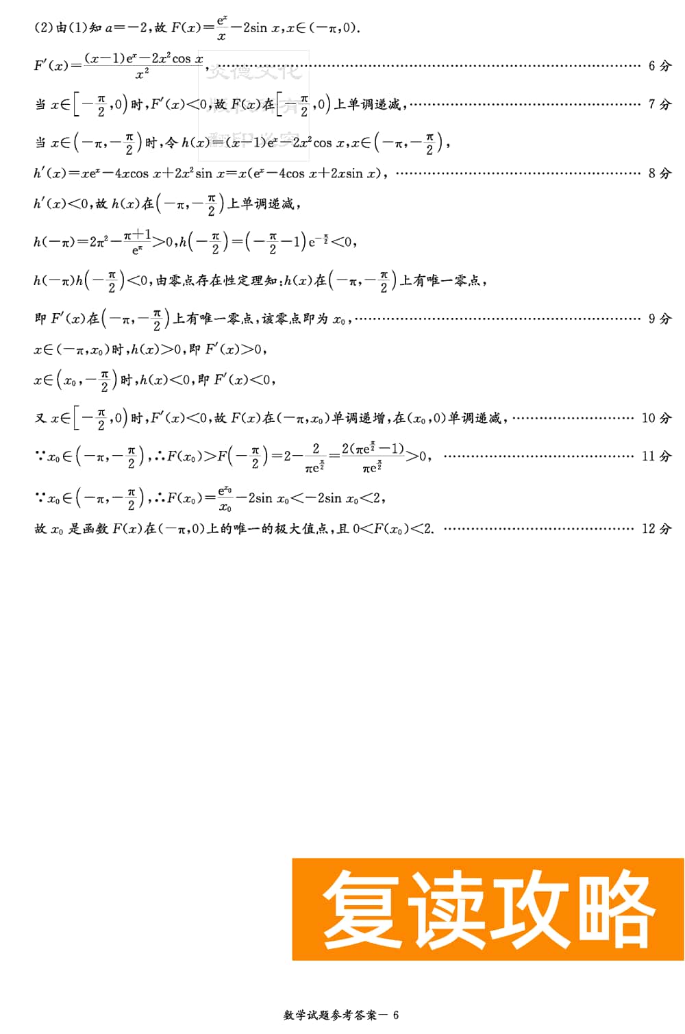 2024届湖南九校联盟高三第一次联考数学试题及答案