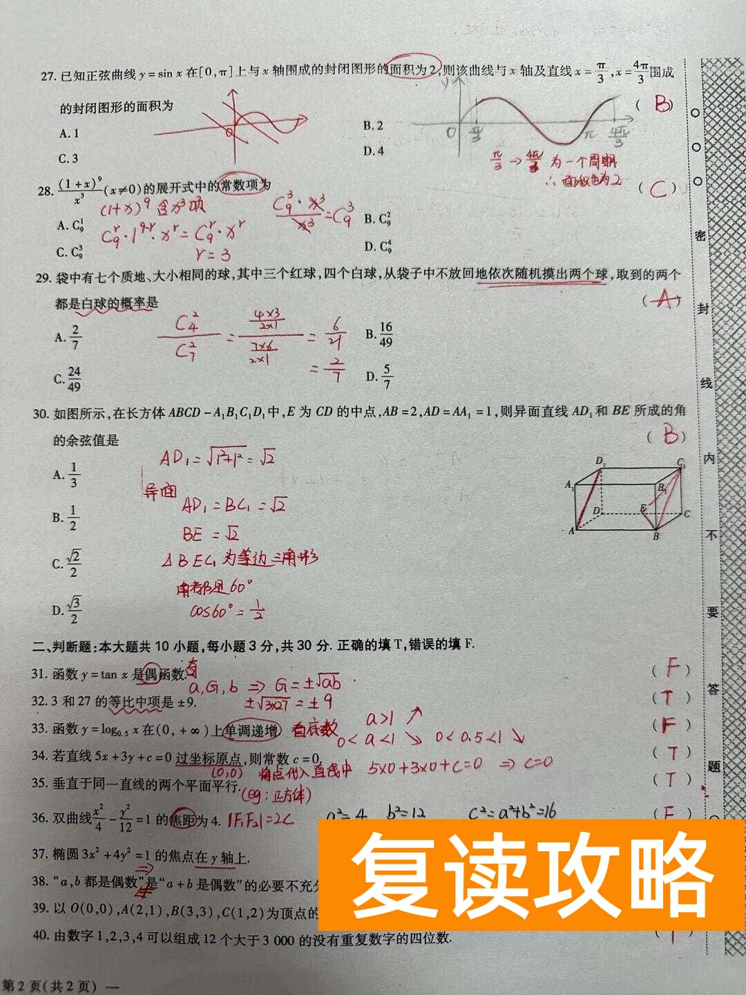 长沙民政职院2024单招数学真题及答案