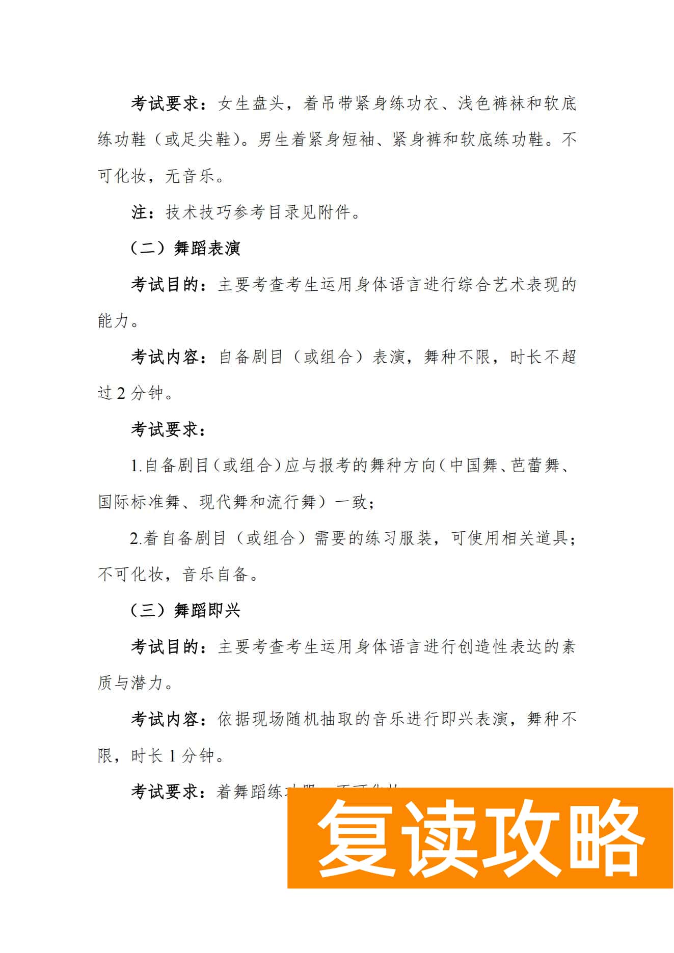 关于印发湖南省普通高等学校艺术类专业统一考试音乐类、舞蹈类、表（导）演类、播音与主持类、美术与设计类、书法类专业考试说明的通知