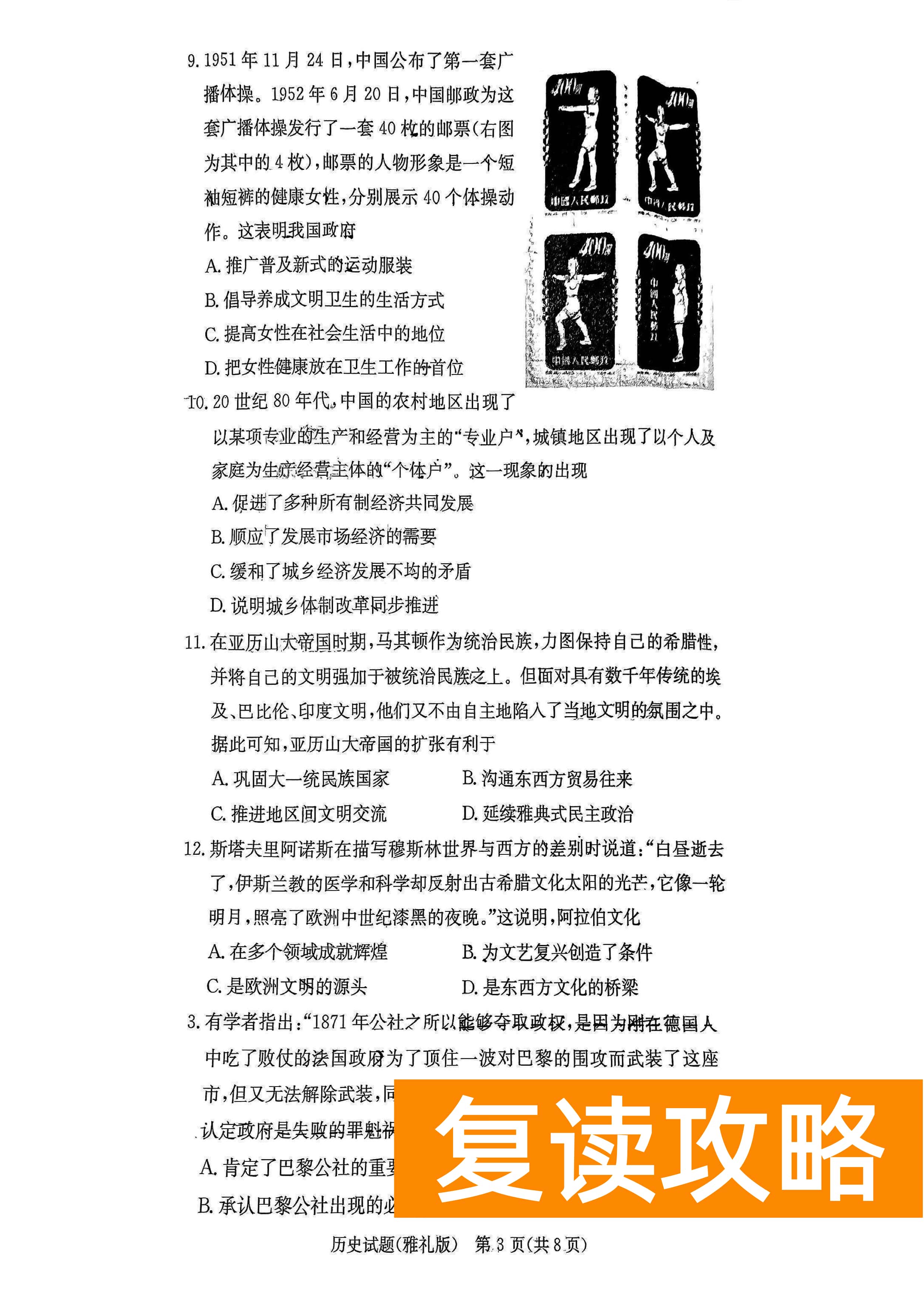 湖南雅礼中学2024届高三9月月考（一）历史试题及答案