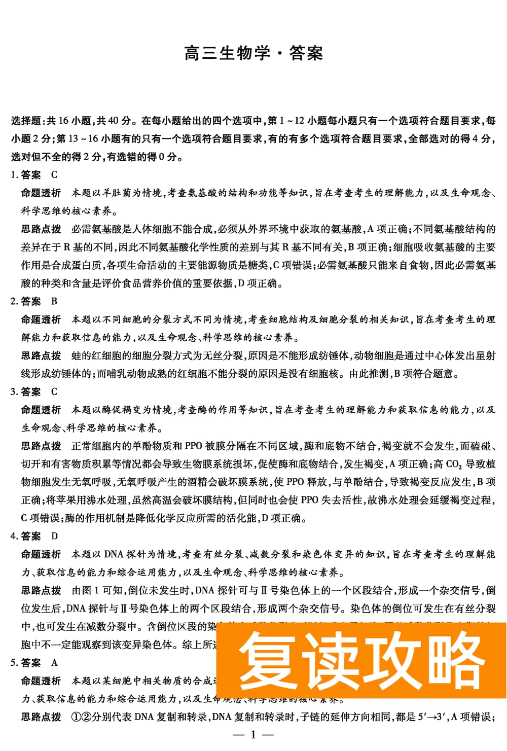 2024届湖南天一大联考高三第三次联考生物试题及答案