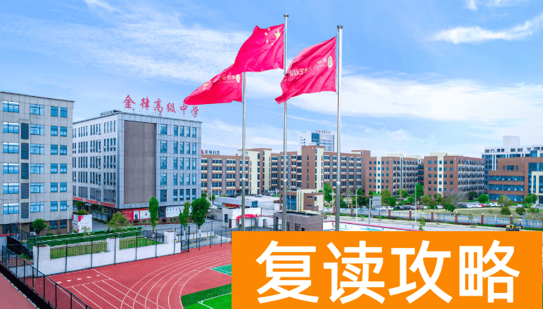 长沙复读学校:长沙金律艺术高级中学复读部