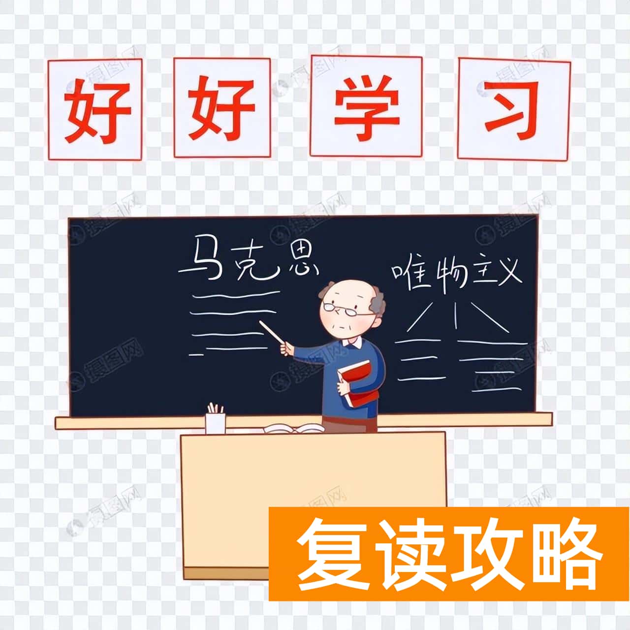 长沙大地复读学校官网（高三思想政治课复习效果的策略）