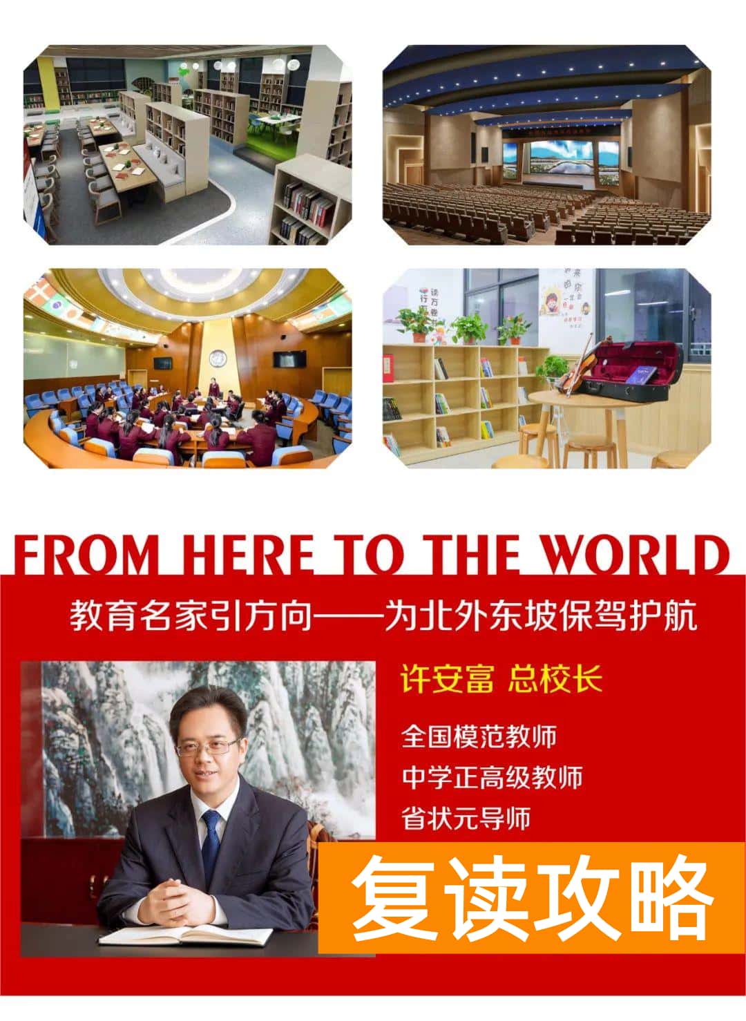 高三复读最好的学校（北外东坡招生简章）