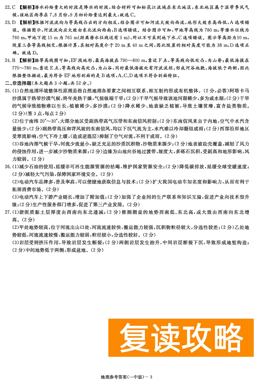 2024届湖南长沙一中高三上学期月考（四）地理试题及答案