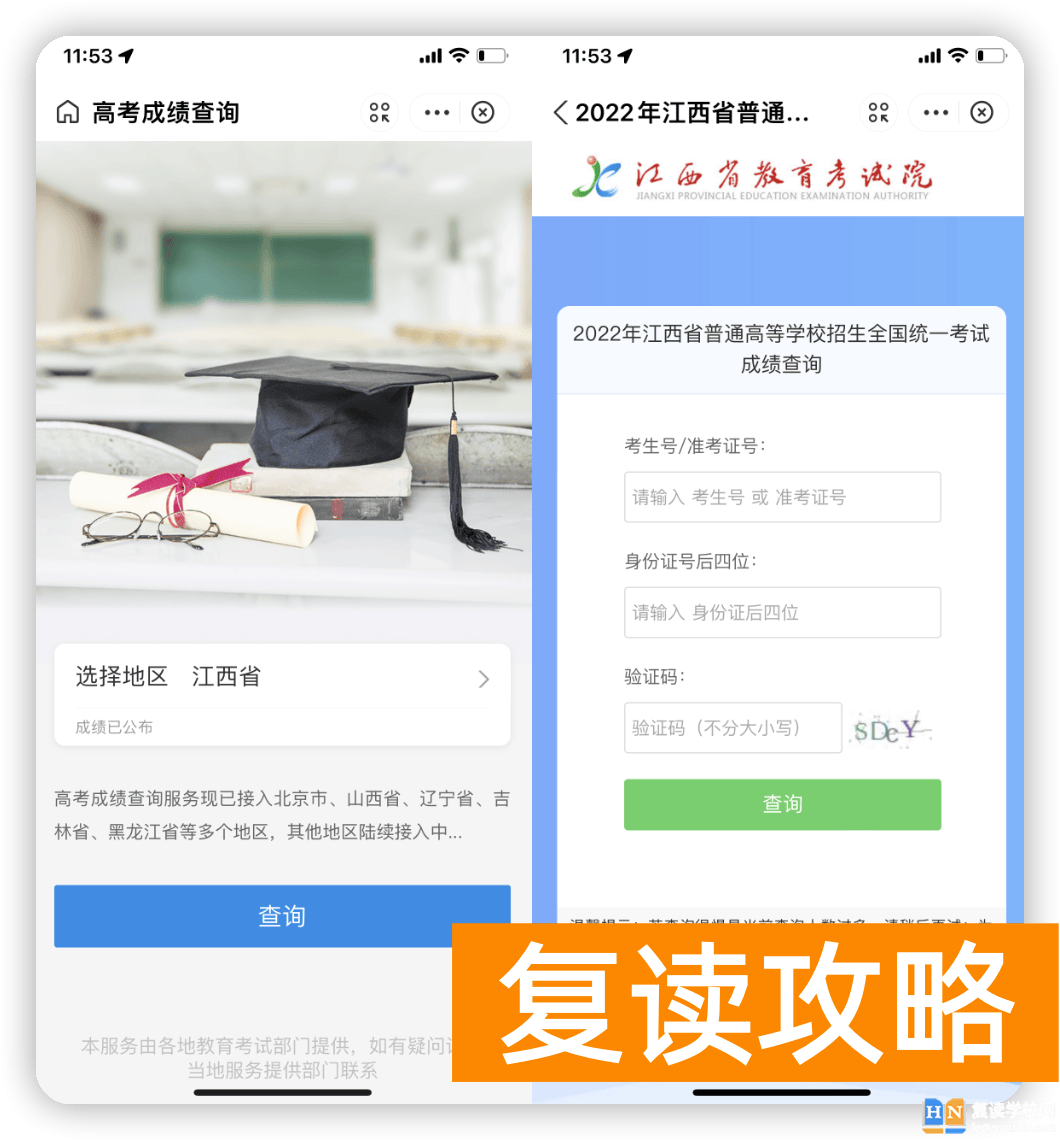 高考复读查分怎么查询的 2023年高考成绩查询入口