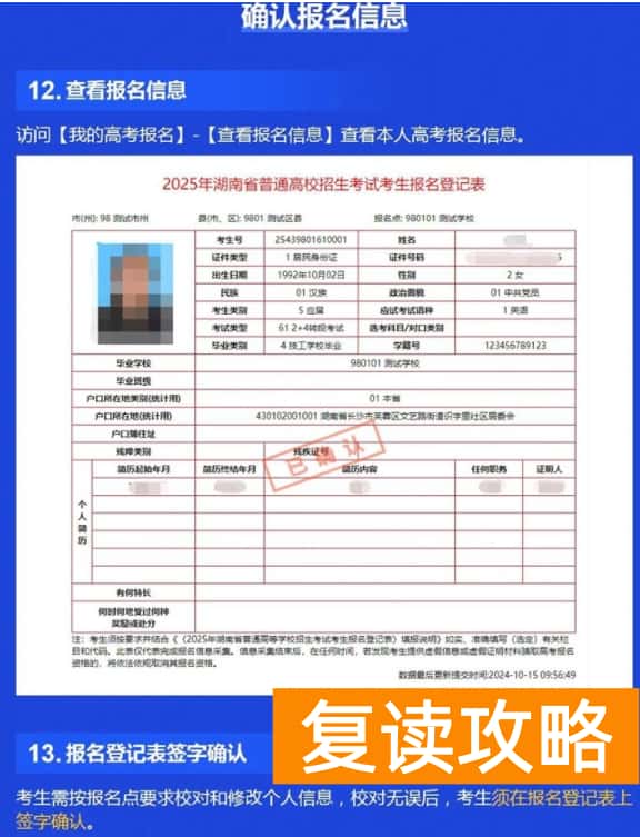 湖南2025高考网上报名系统操作指南【WEB版+APP版】