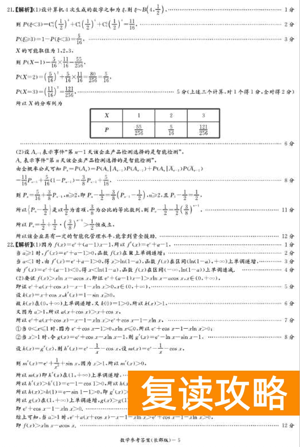 湖南长郡中学2024届高三上学期月考(四)数学试题及答案