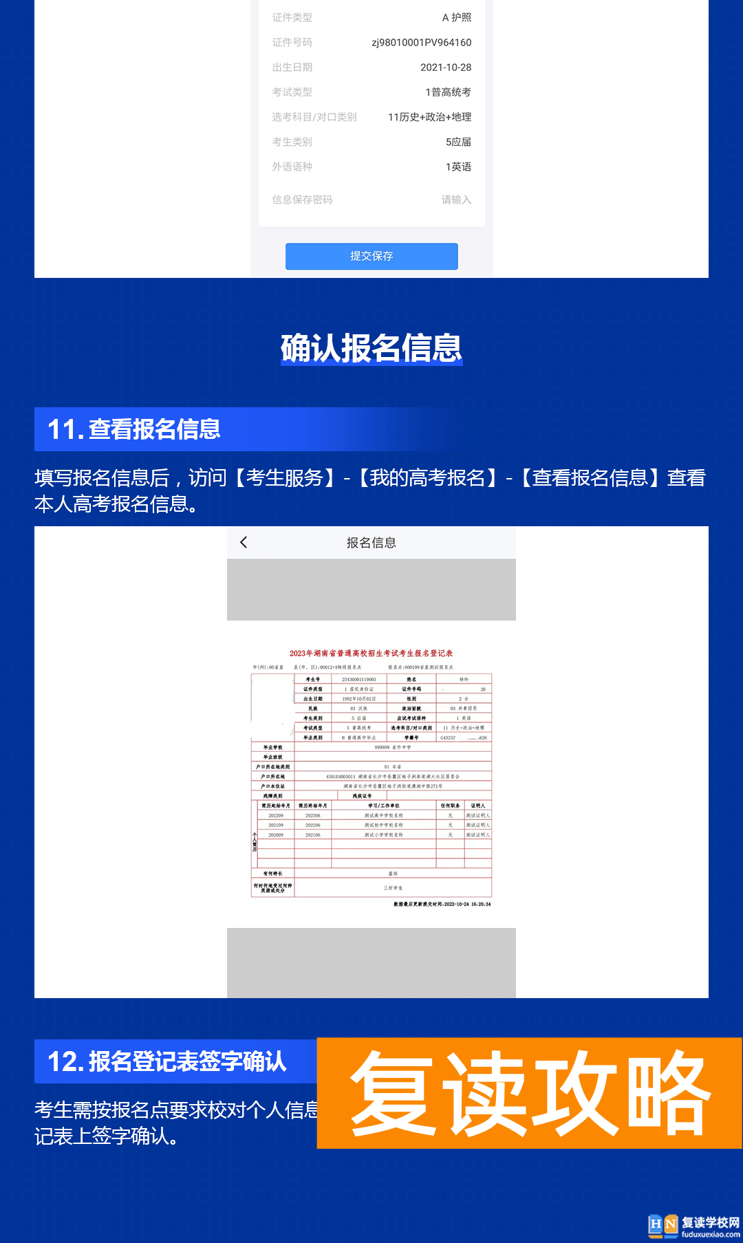 潇湘高考报名复读流程图 2024年湖南高考报名入口