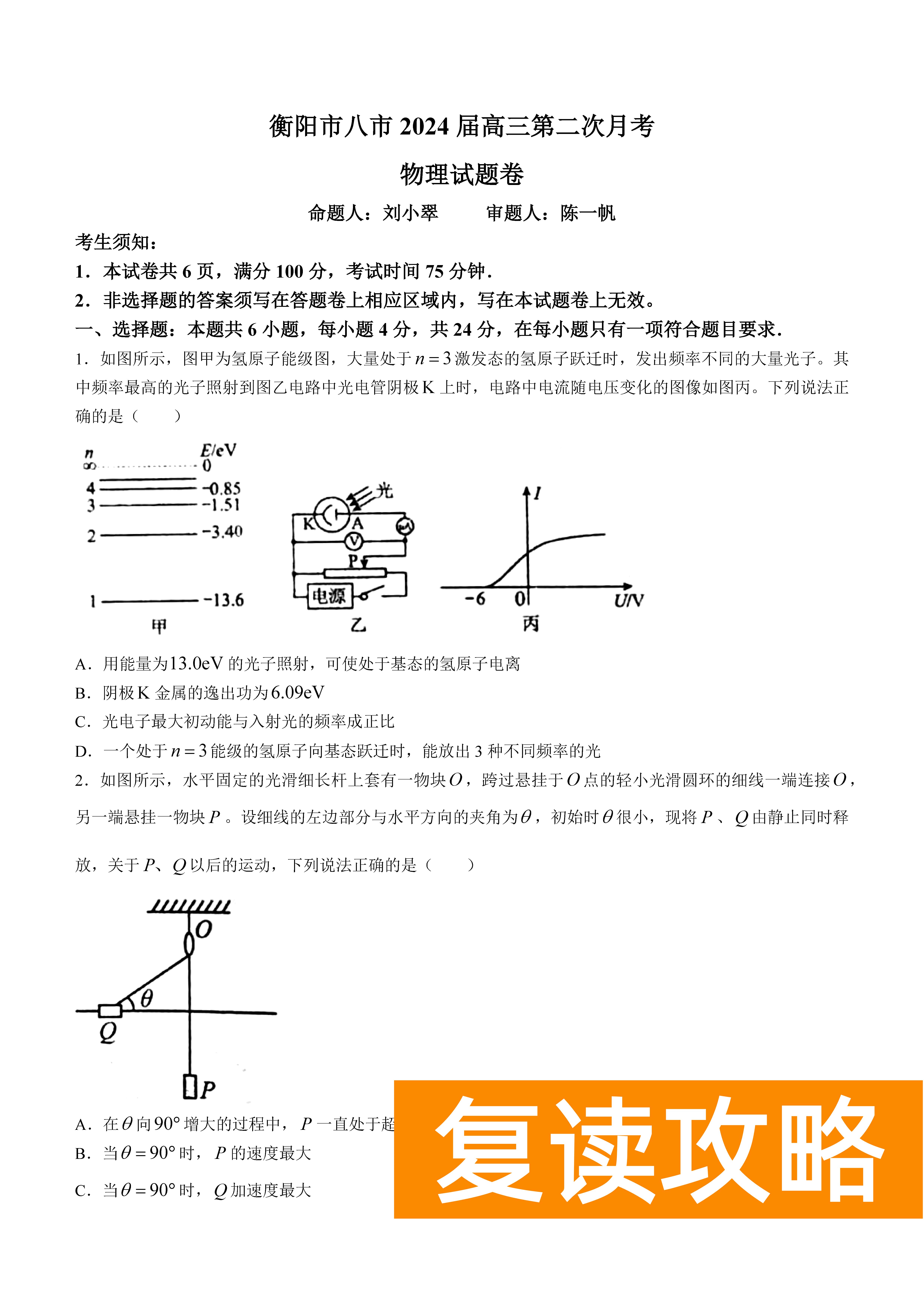 衡阳八中2024届高三上10月月考二物理试题及答案