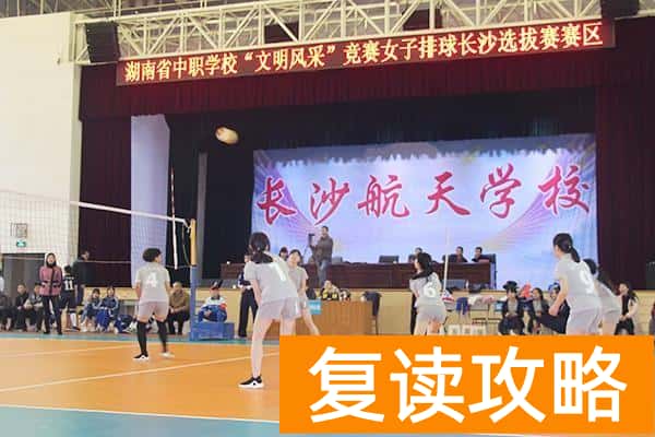 长沙技校有哪些学校(这五所中职学校为中考没考好的孩子们提供参考意见)