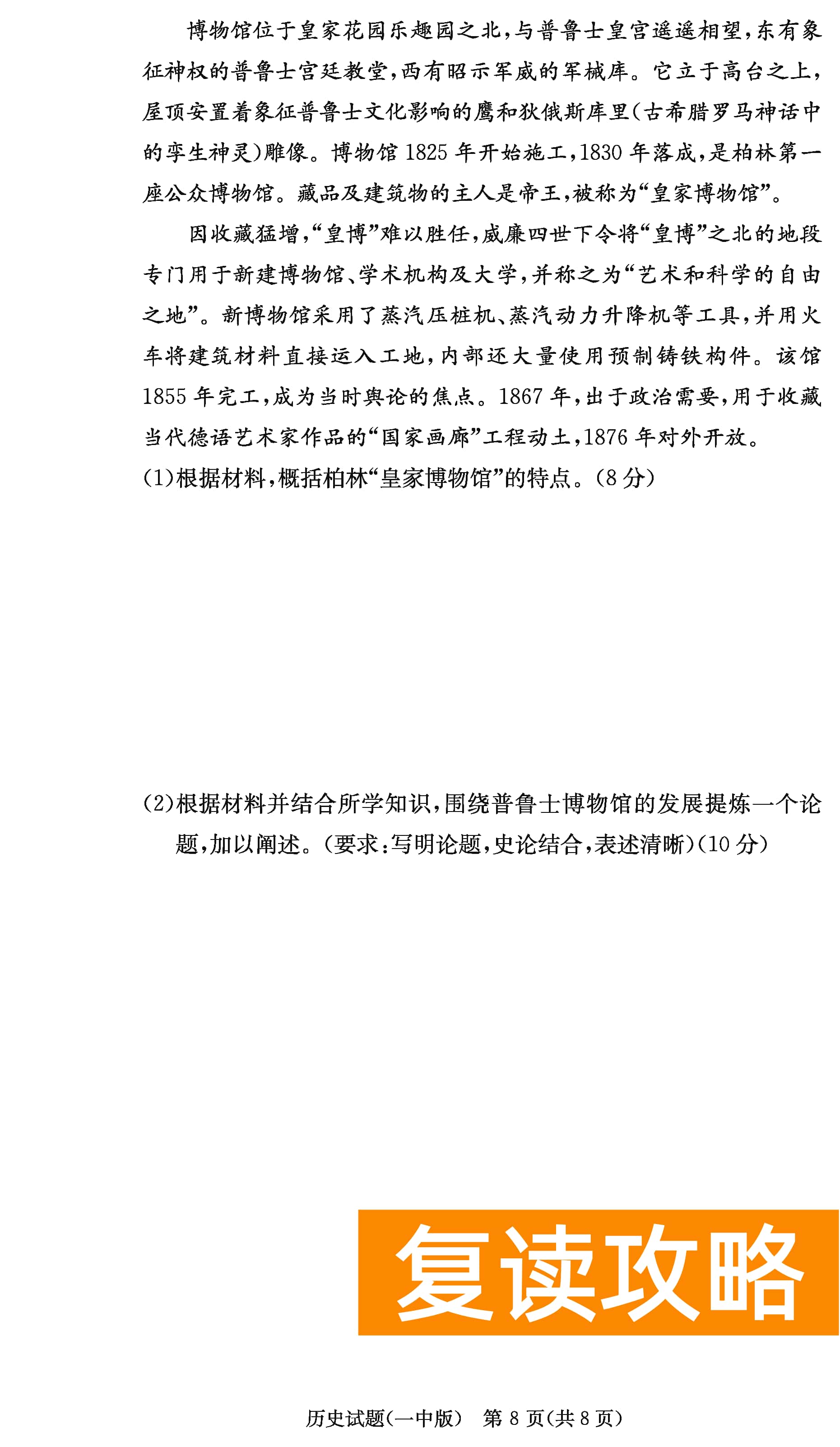 2024届湖南长沙一中高三上学期月考（四）历史试题及答案