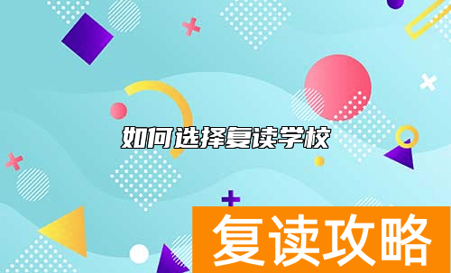 张家界慈利，桑植及长沙复读学校