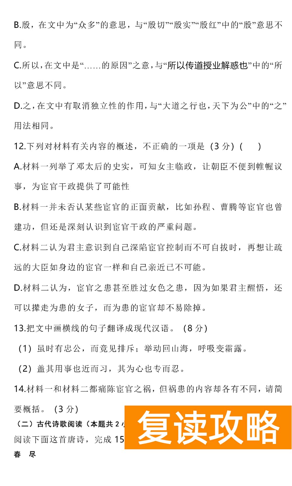 2024届湖南雅礼中学高三上学期月考(四)语文试题及答案