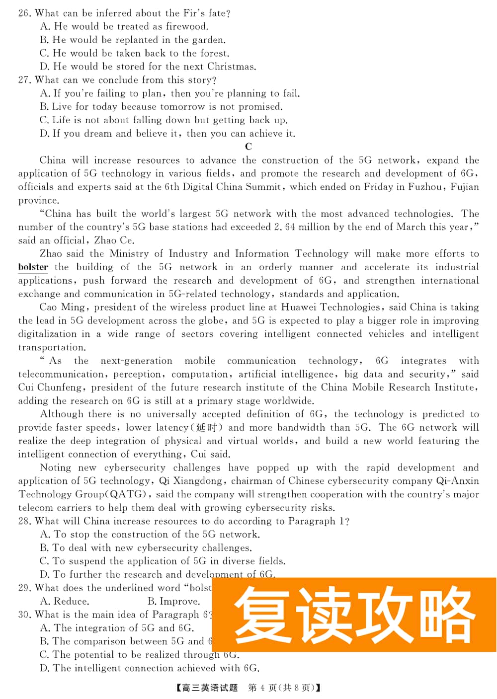 湖南五市十校教研教改共同体2024届高三12月联考英语试题及答案