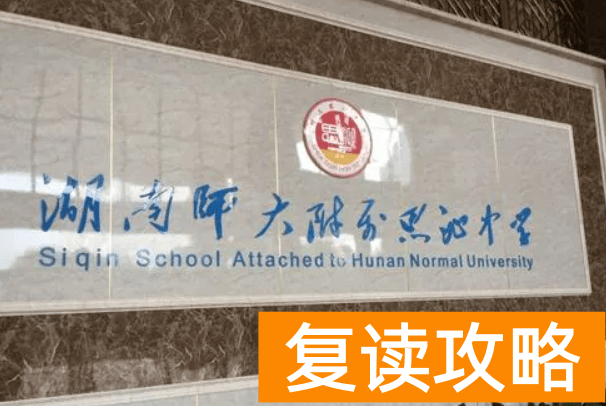 长沙思沁学校好不好(思沁学子14岁高中生直升清华大学，被称为“数学天才)