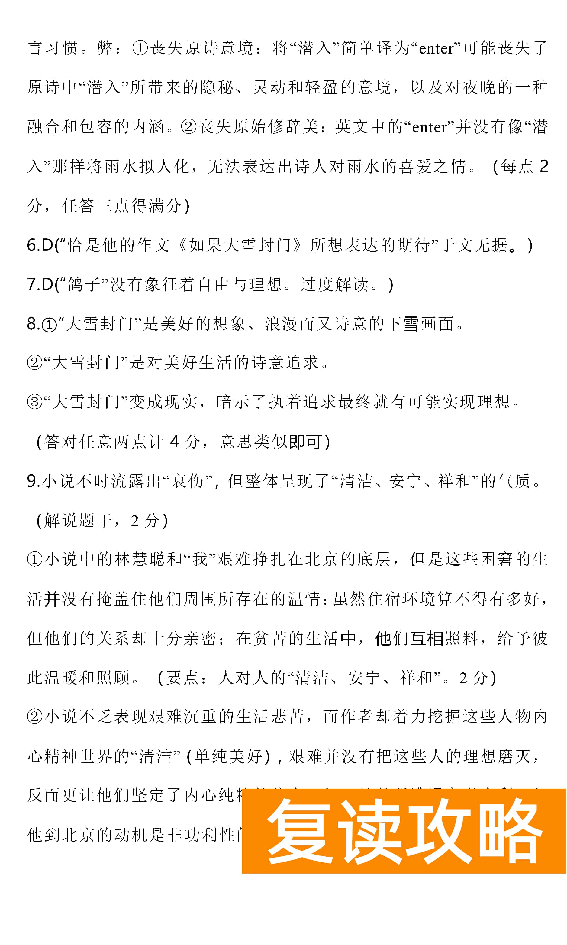 2024届湖南雅礼中学高三上学期月考(四)语文试题及答案