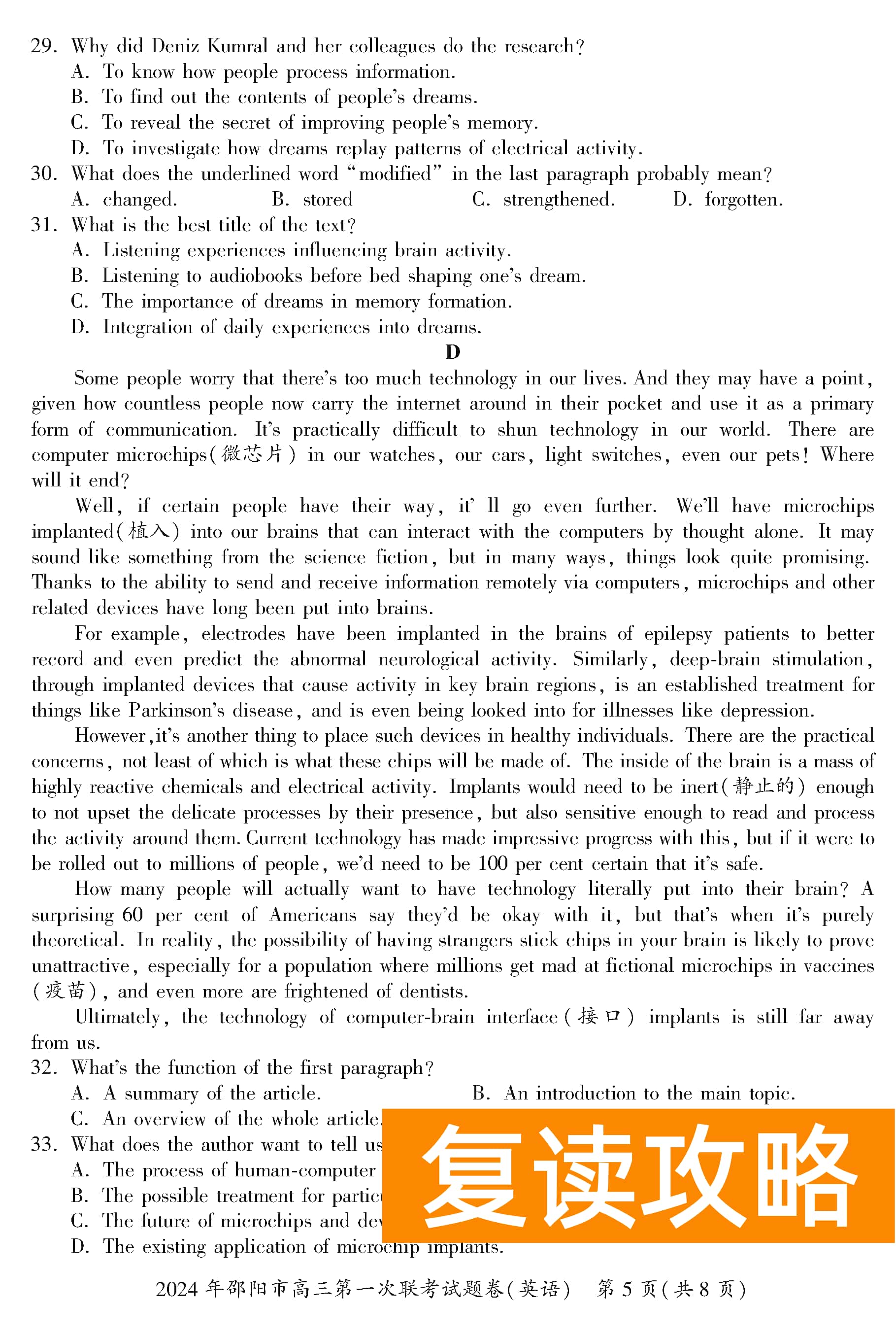 湖南邵阳一模2024届高三上第一次联考英语试卷及答案