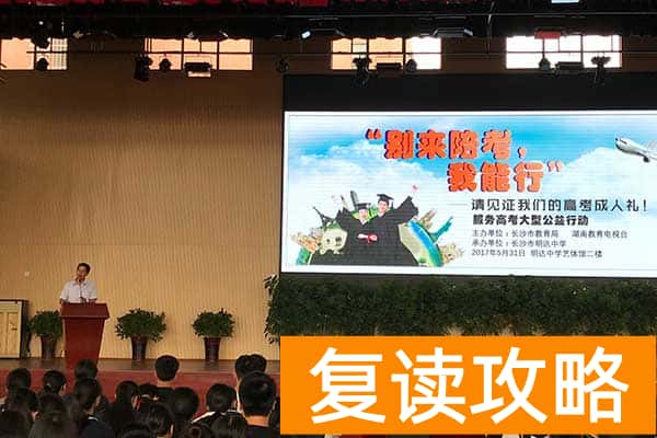 长沙明达复读班（ 明达考生：“别来陪考，我能行”）