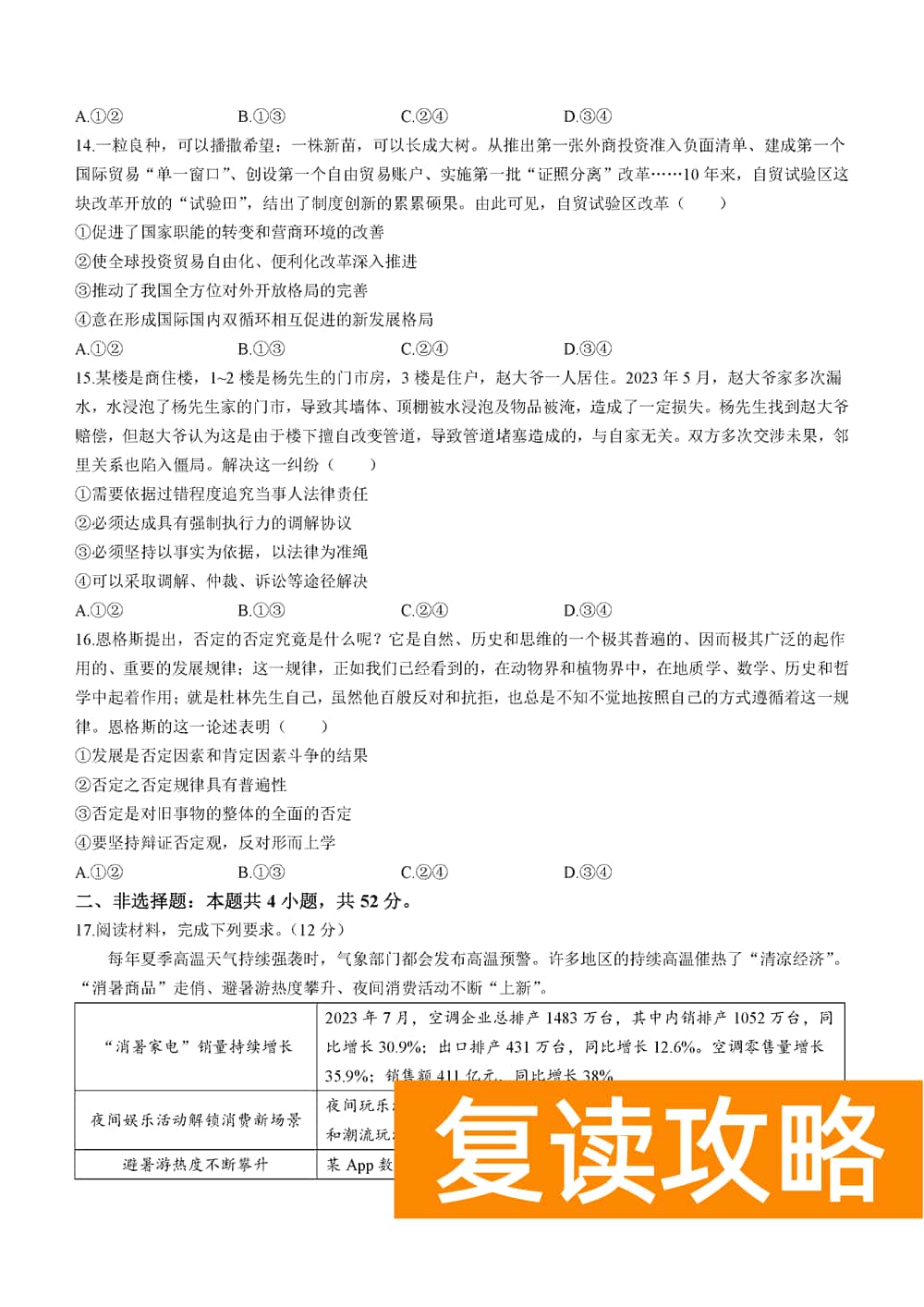 湖南衡阳金太阳2024届高三11月期中考政治试题及答案