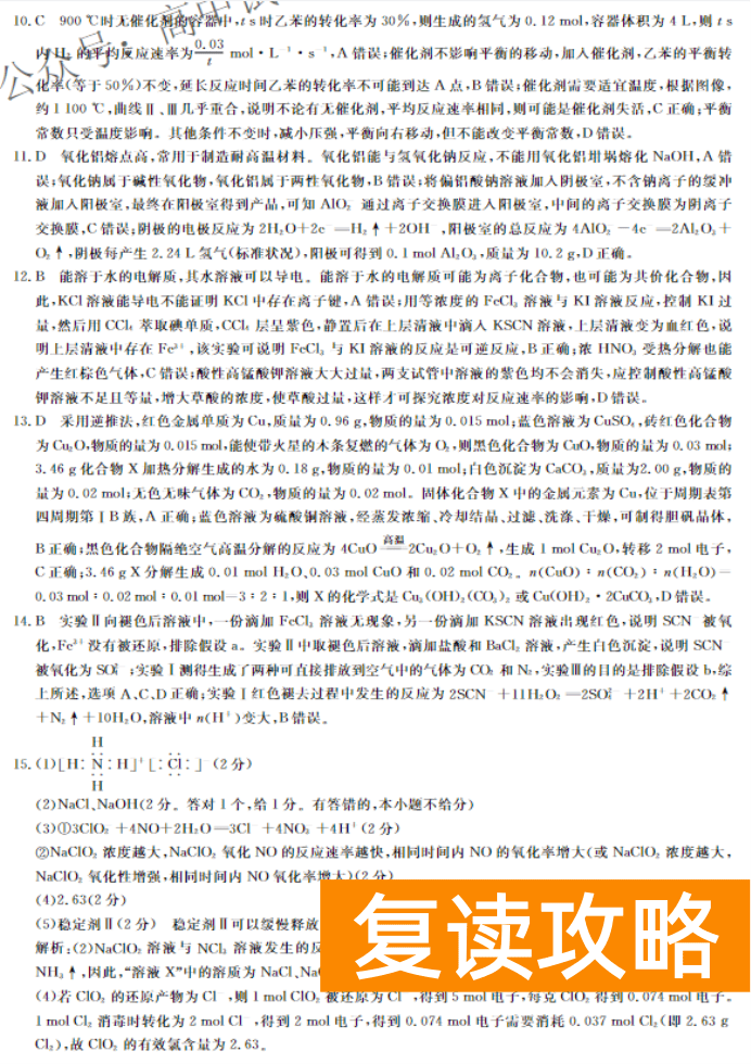 湖南天壹名校联盟2024高三10月大联考化学试题及答案解析