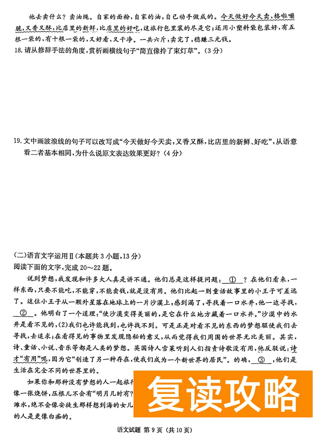 2024届湖南九校联盟高三第一次联考语文试题及答案