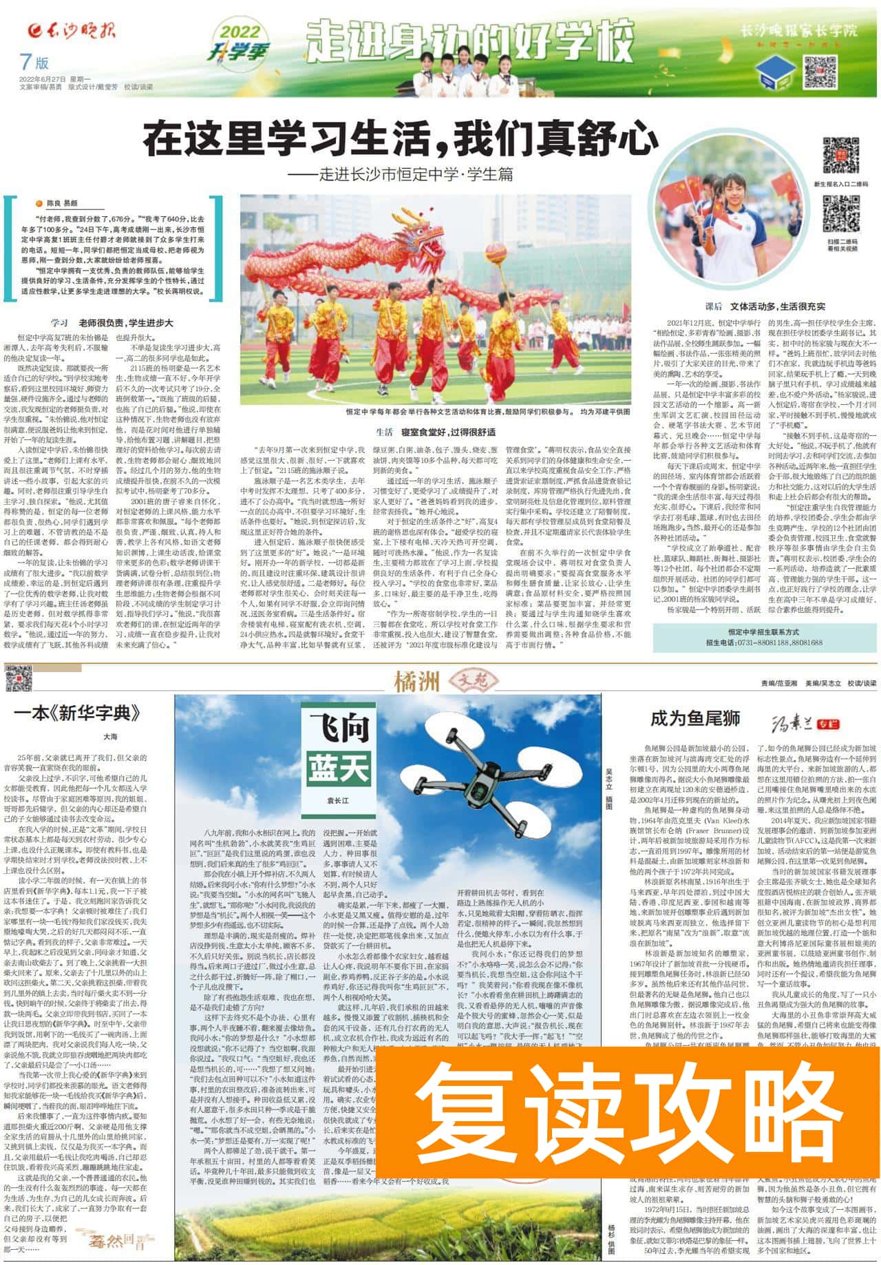 长沙复读学校推荐学生多吗（恒定学子说：在这里学习，我们很舒心）