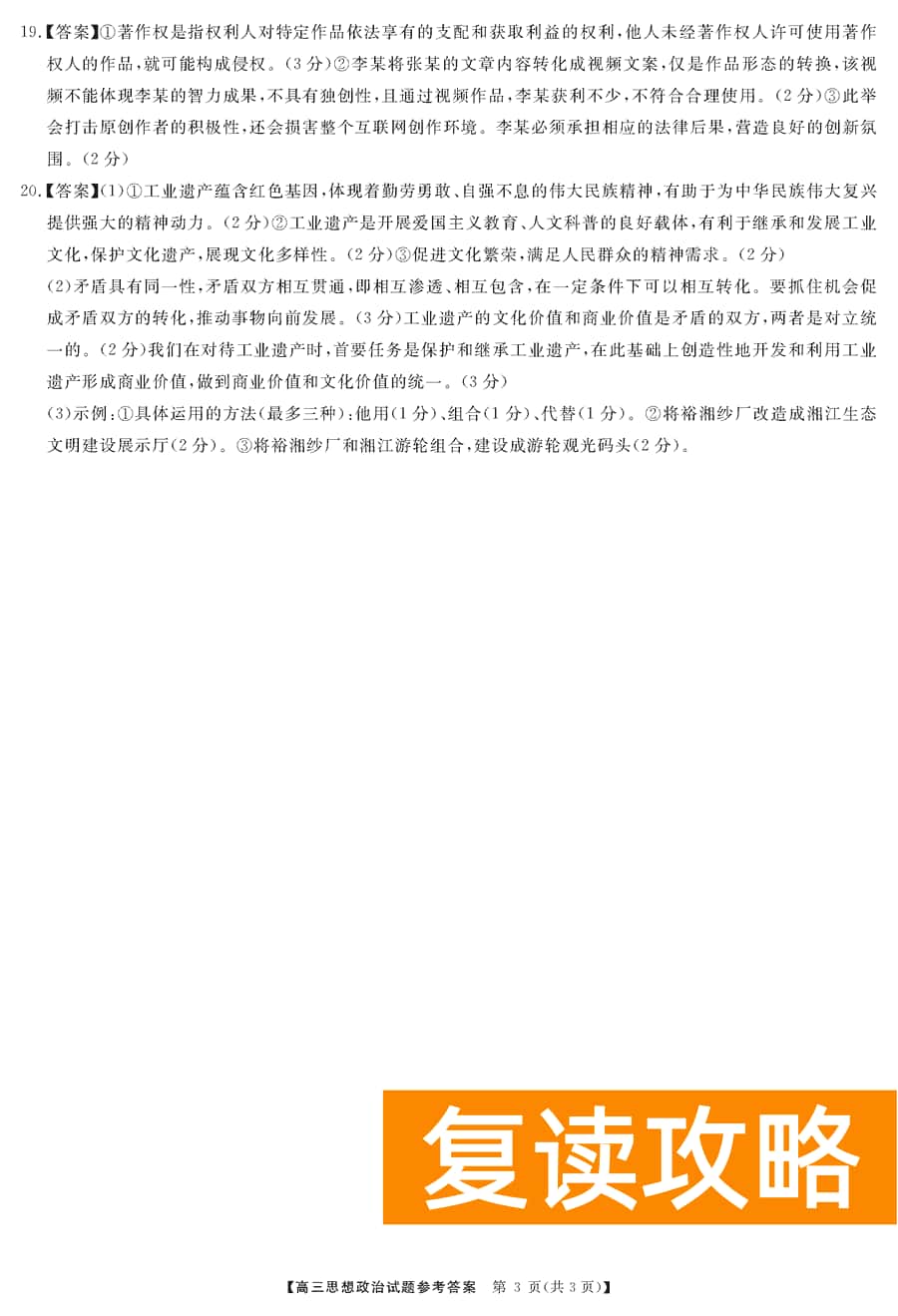湖南三湘名校联盟2024届高三12月第二次联考政治试题及答案