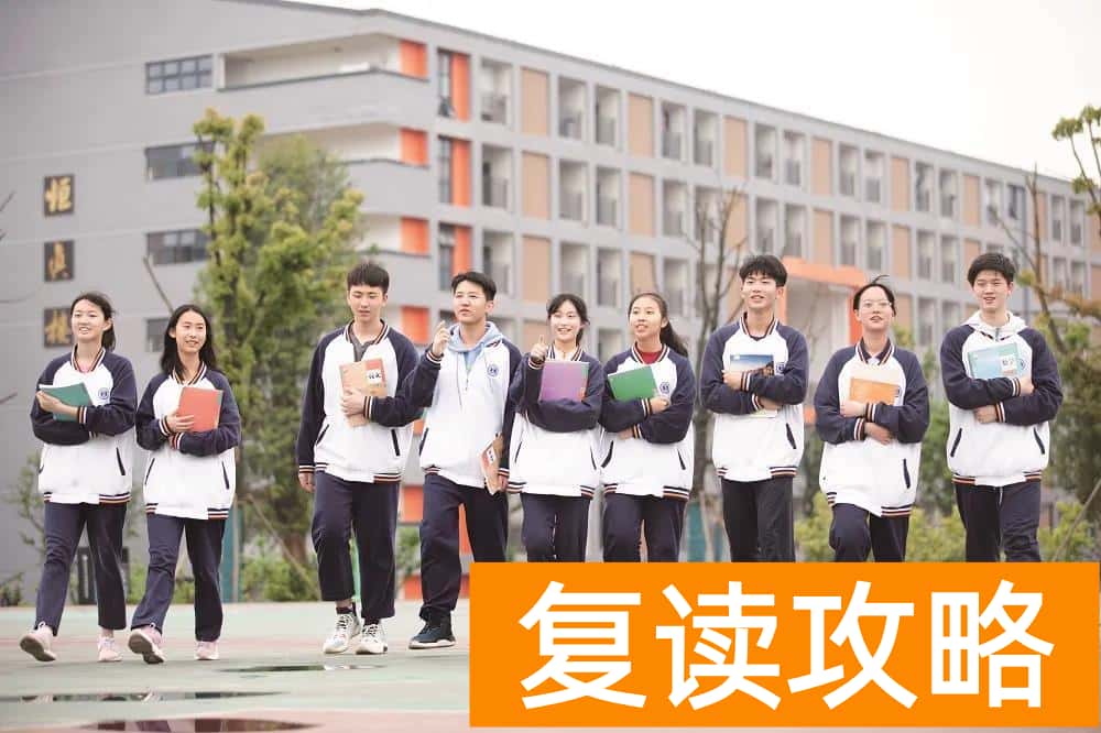师大二附中复读官网（复读学子的梦想导师）