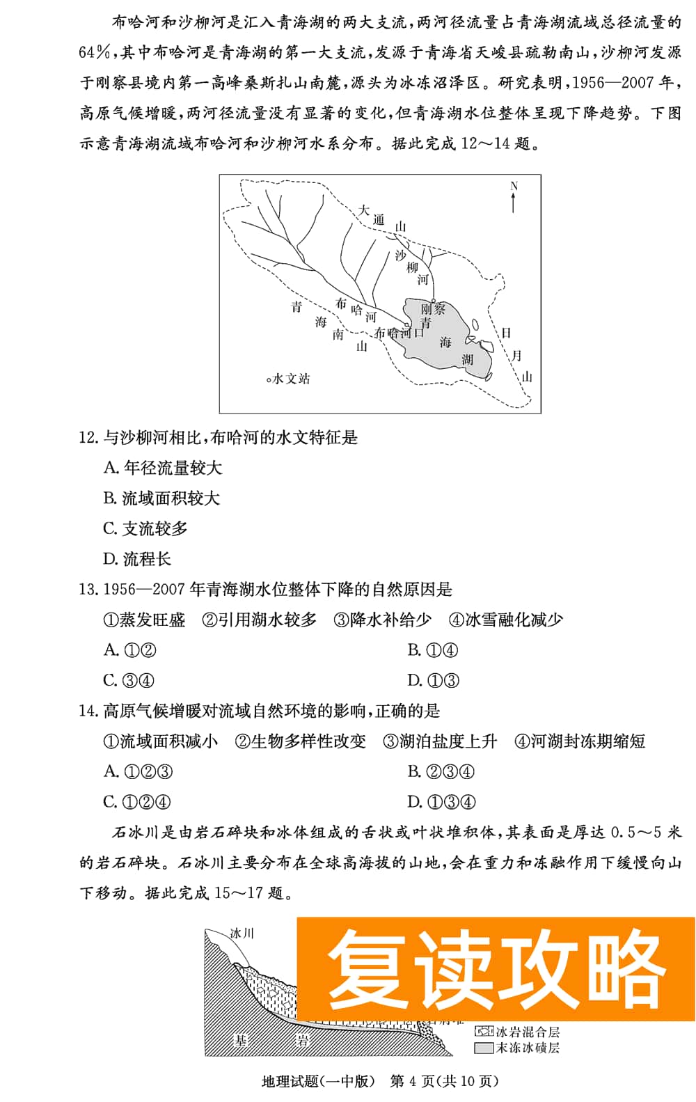2024届湖南长沙一中高三上学期月考（四）地理试题及答案
